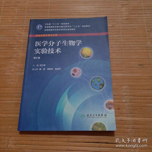 醫(yī)學(xué)研究與試驗發(fā)展中的技術(shù)基石——《醫(yī)學(xué)分子生物學(xué)實驗技術(shù)》第二版教材評析